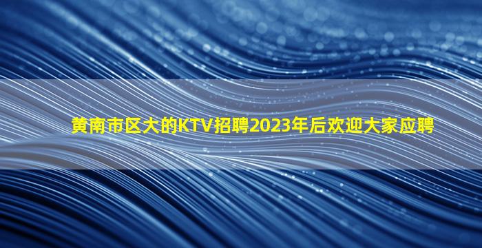 山南酒吧招聘